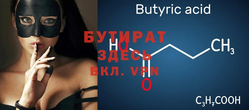 закладка  Емва  БУТИРАТ 99% 